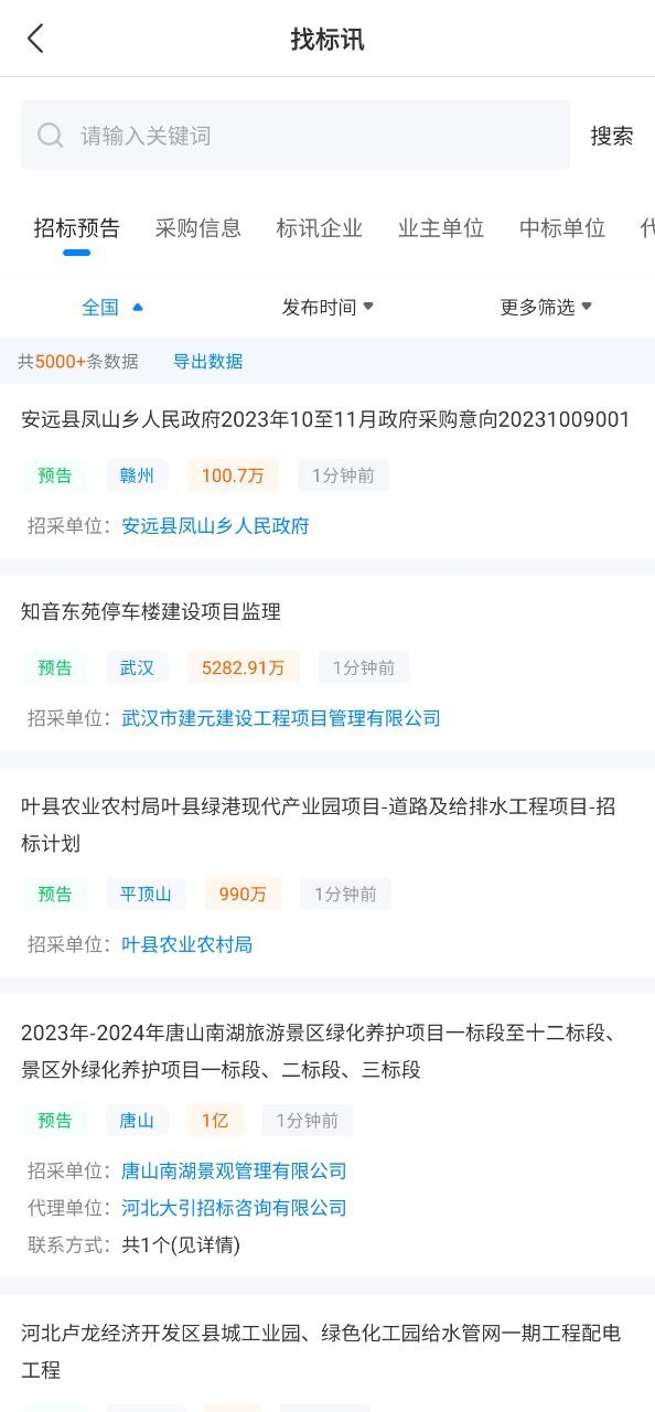 今日招标应用