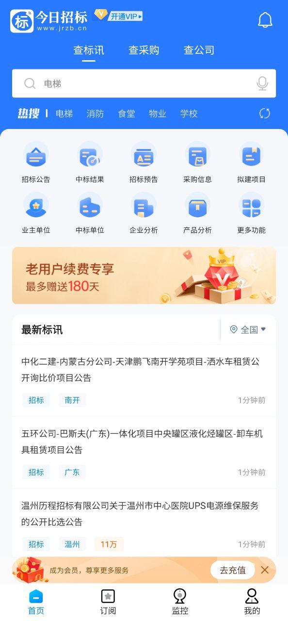今日招标应用