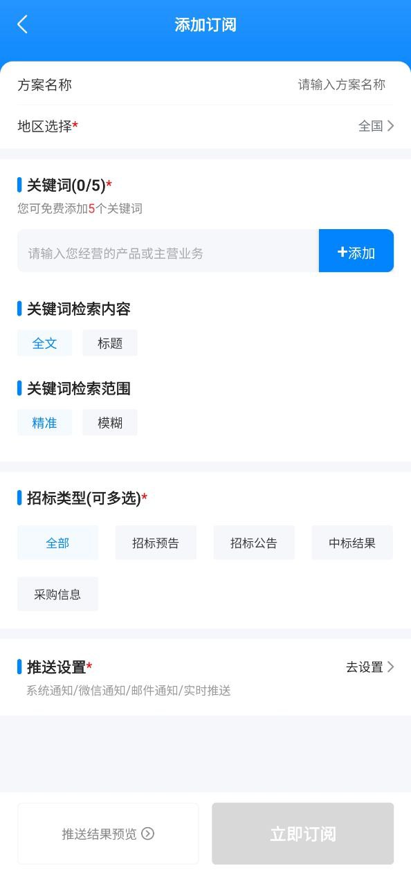 今日招标应用