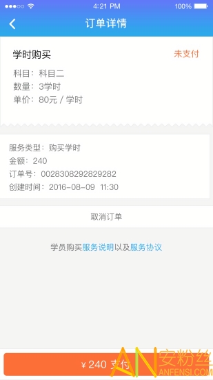 好学车学员最新
