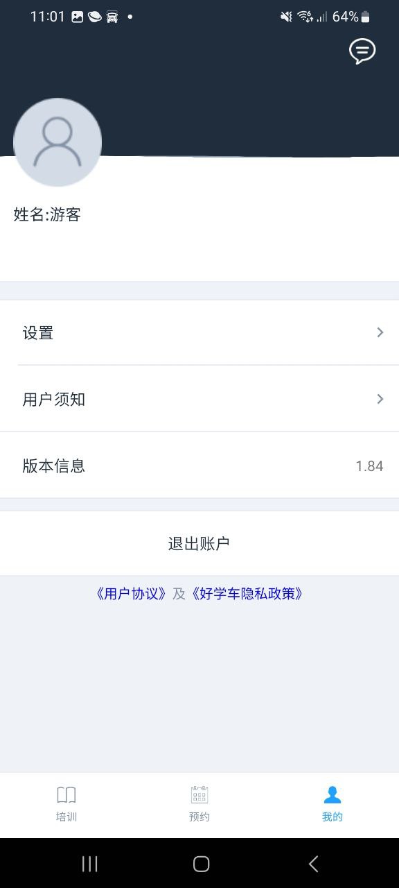 好学车学员最新