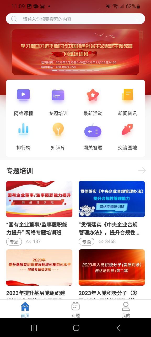 核工业学院下载安装