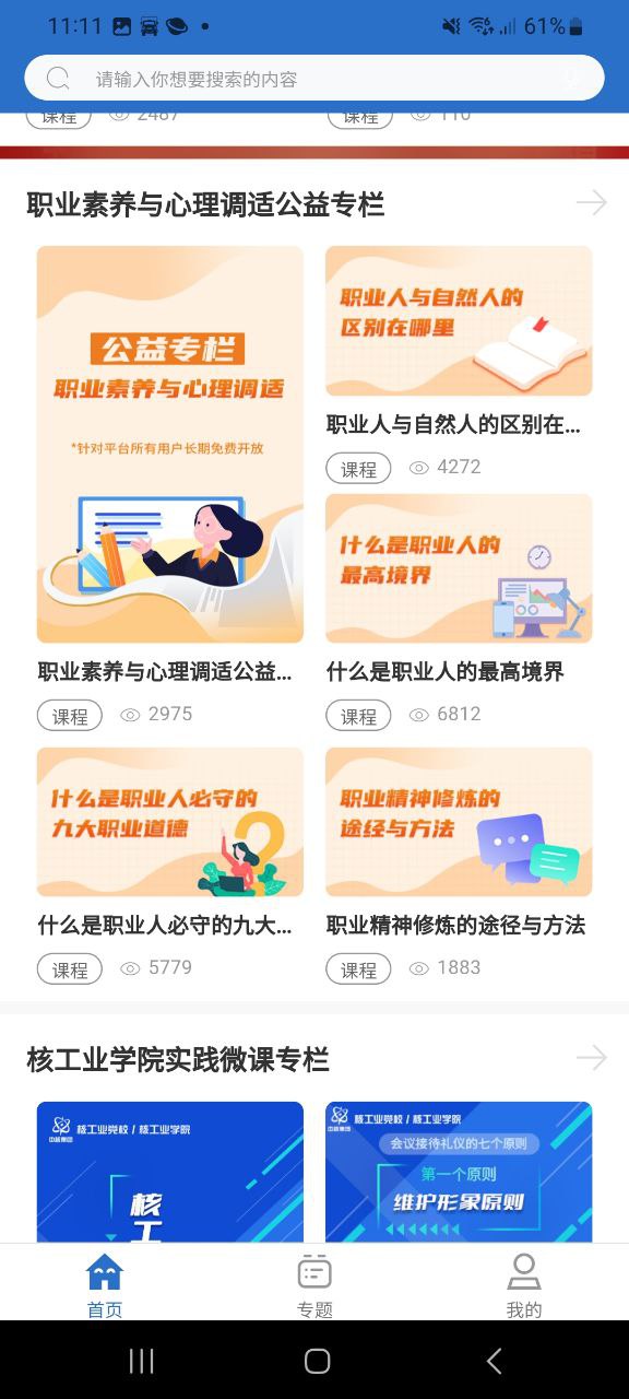 核工业学院下载安装