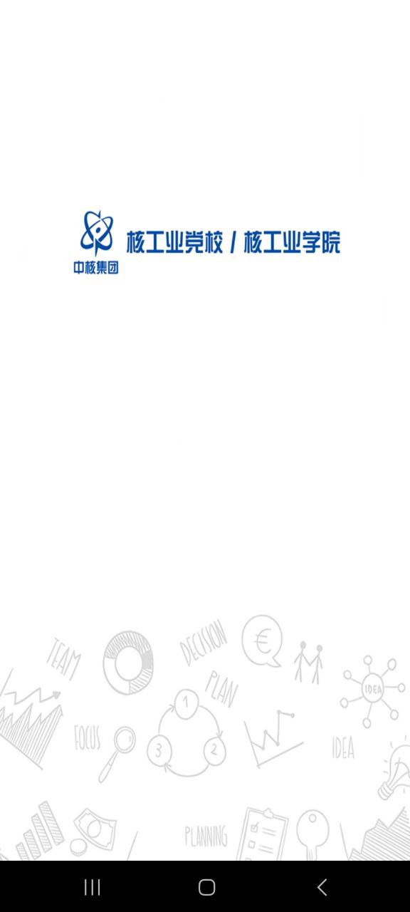 核工业学院下载安装