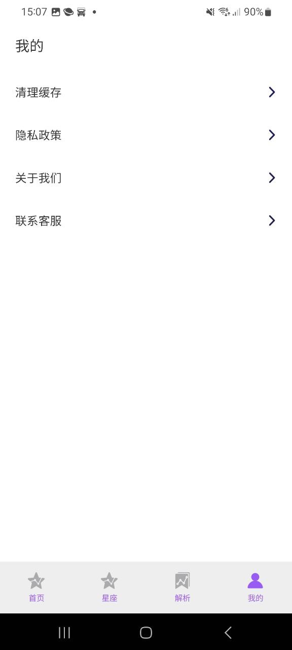 看星盘软件