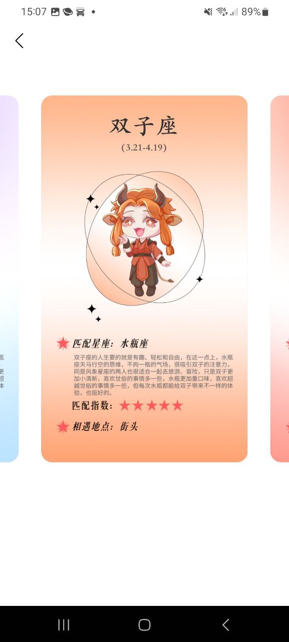 看星盘