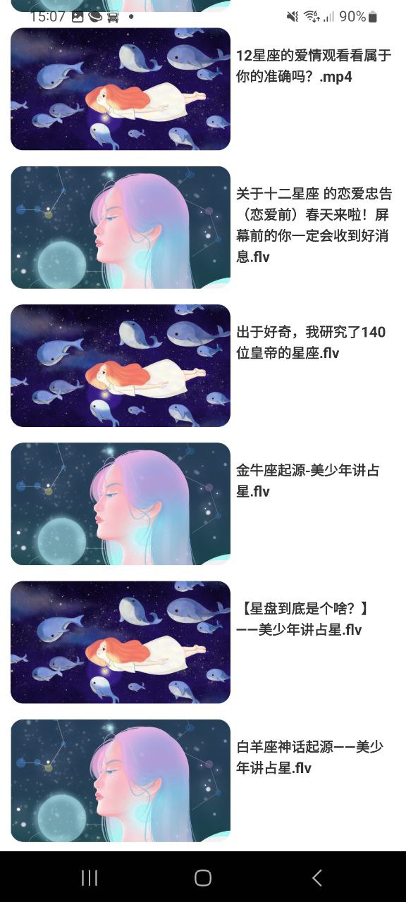 看星盘软件