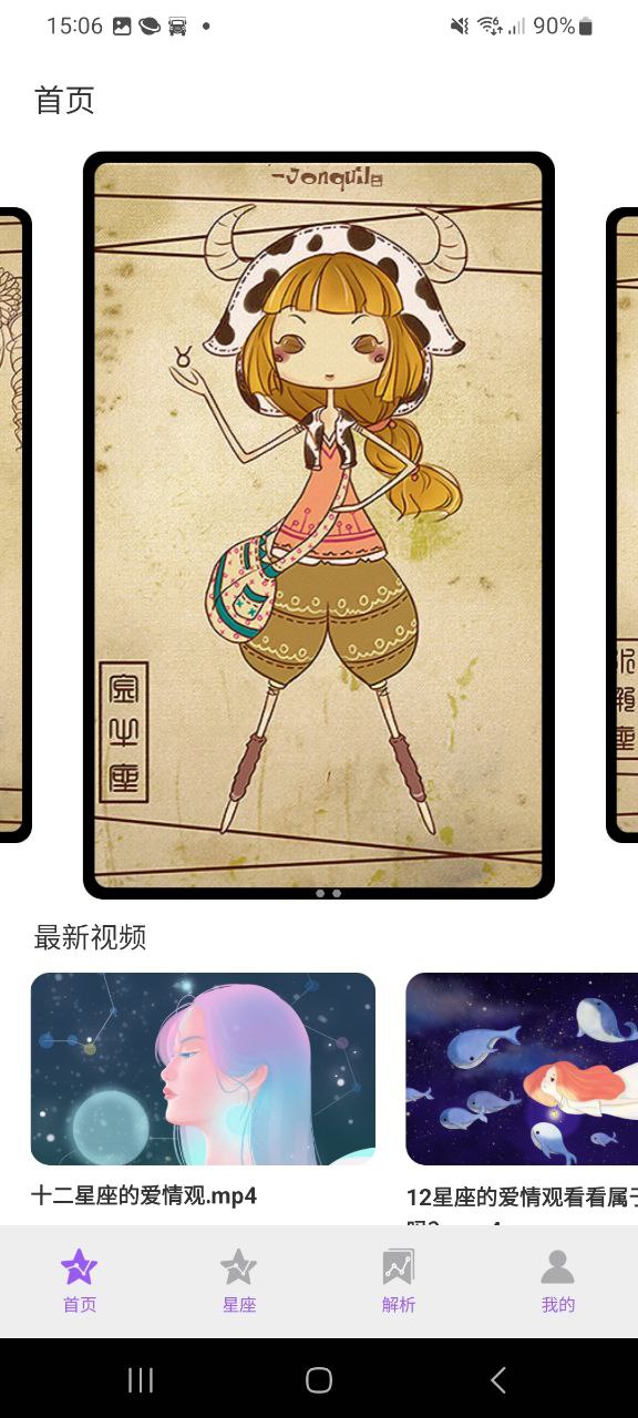 看星盘软件