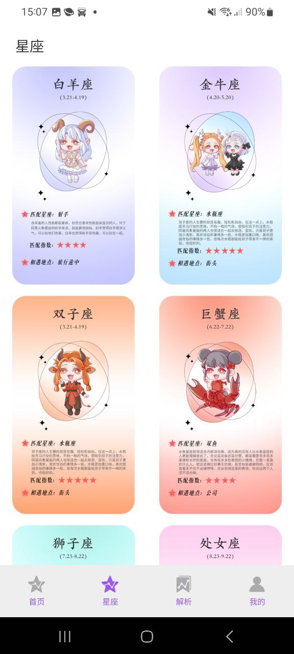 看星盘软件