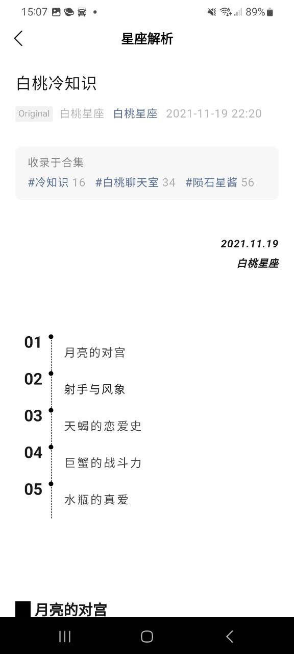 看星盘软件