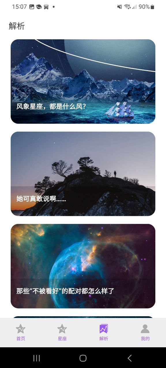 看星盘软件