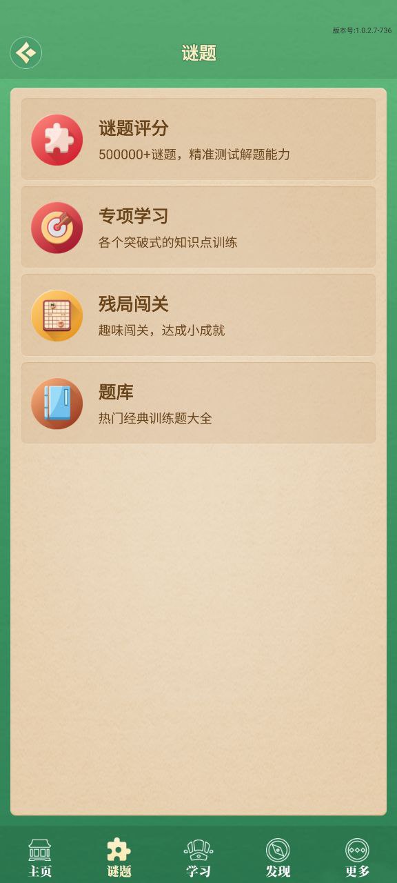 棋者象棋手机版