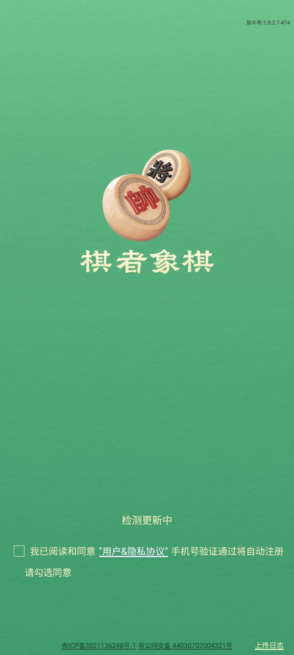 棋者象棋手机版