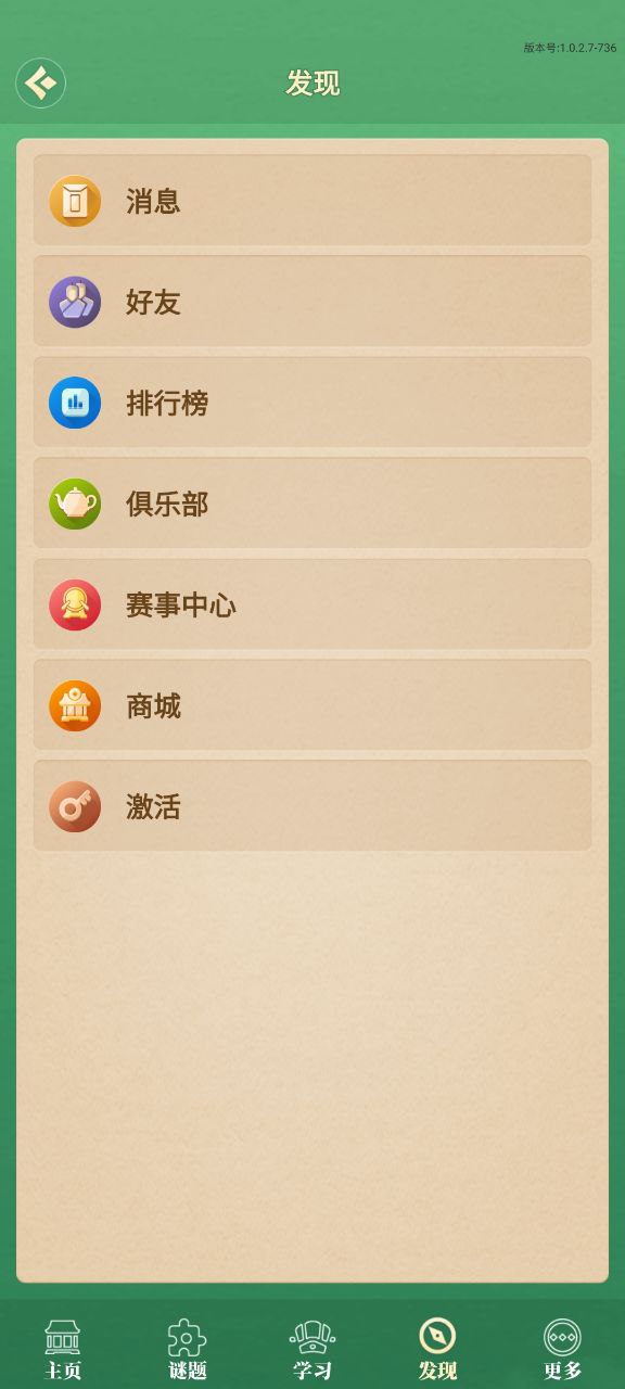 棋者象棋手机版