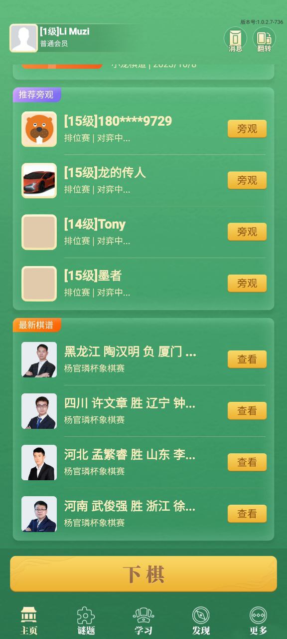 棋者象棋手机版