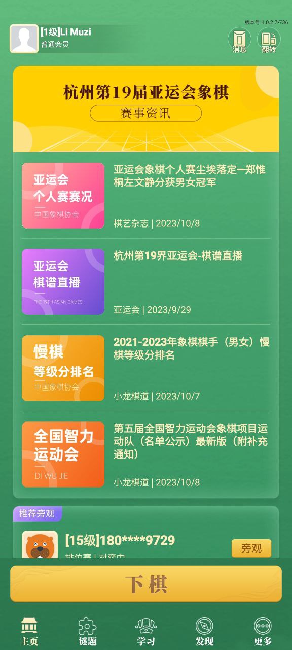 棋者象棋手机版