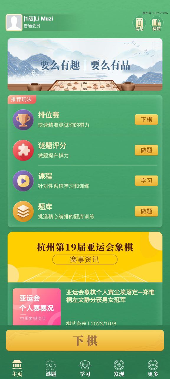 棋者象棋手机版