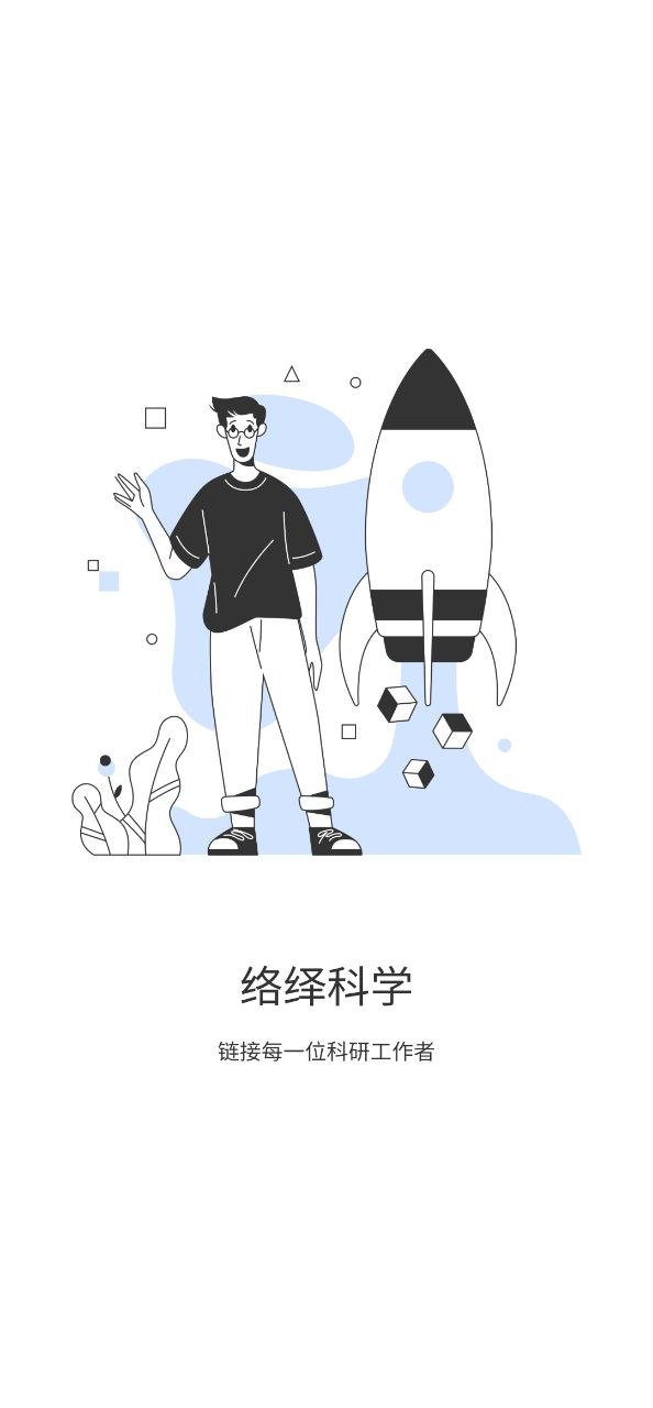 络绎科学软件