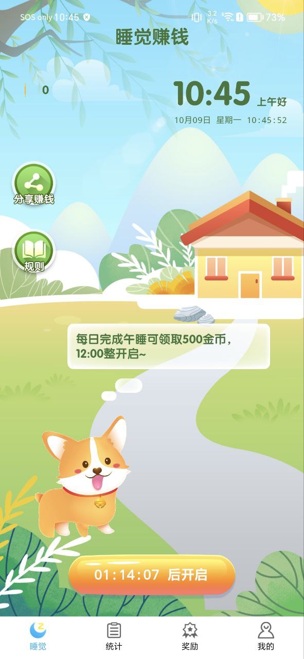 睡觉记录2025