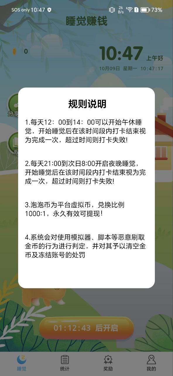 睡觉记录2025