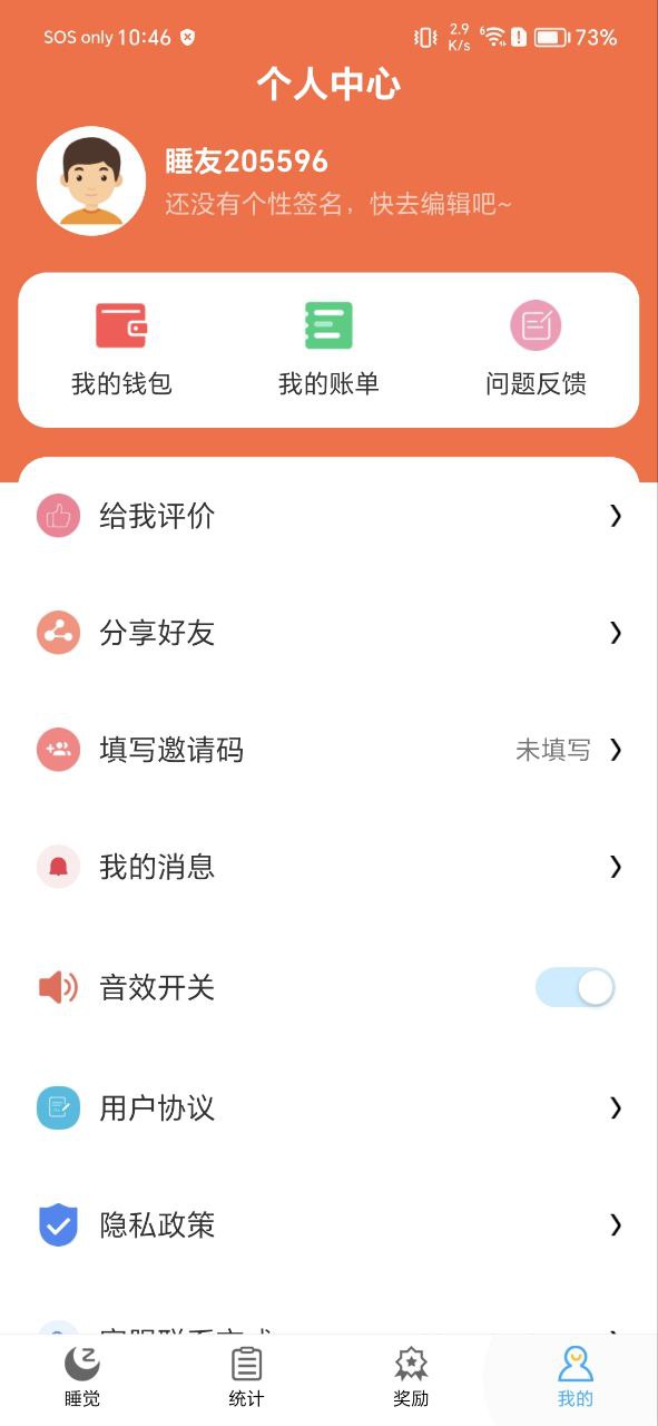 睡觉记录2025