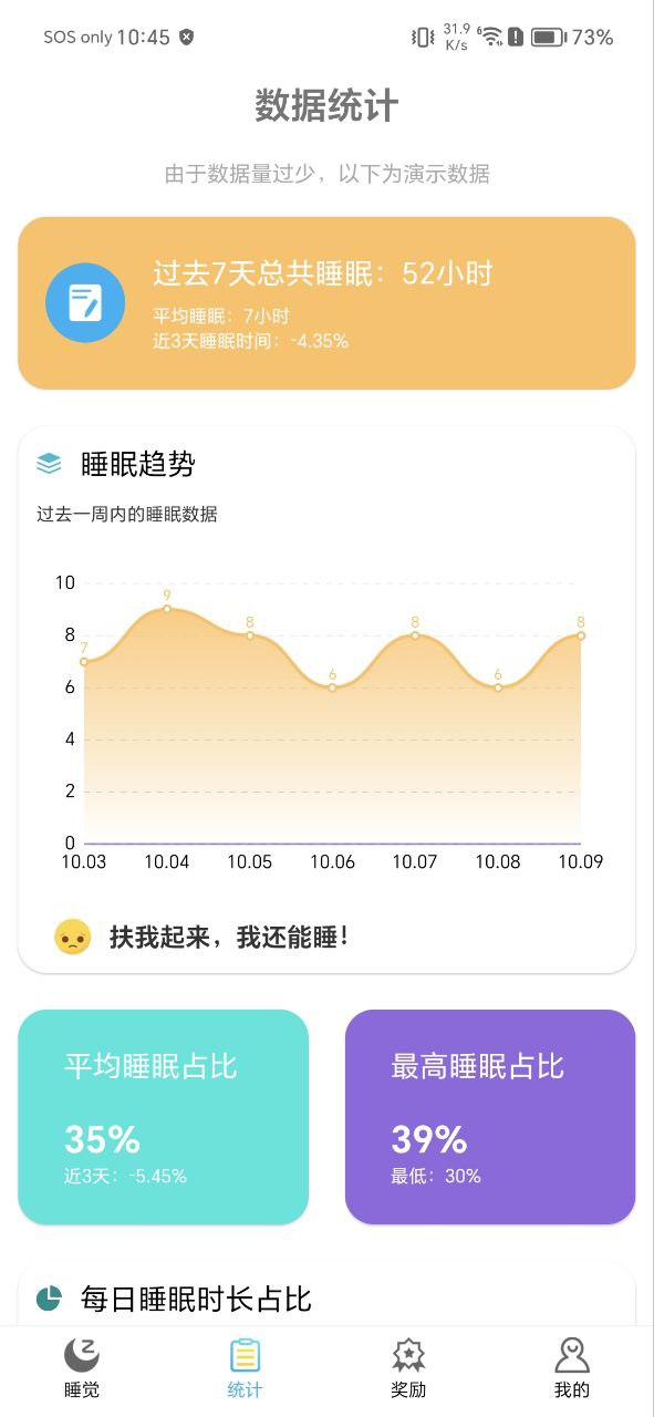 睡觉记录