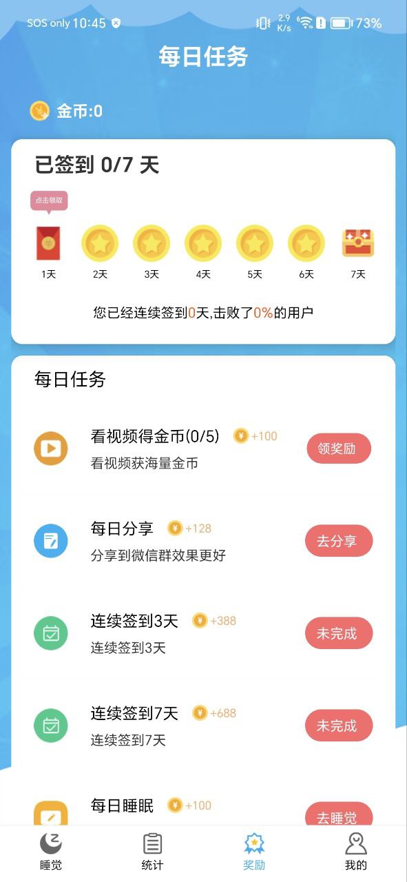 睡觉记录