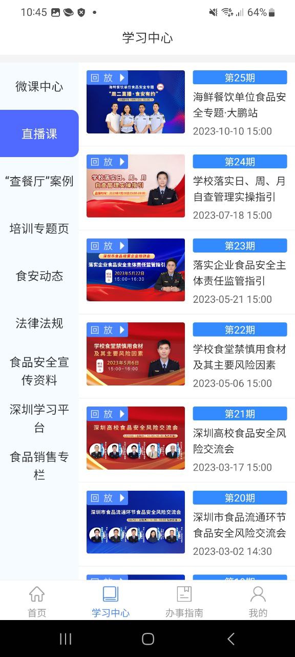 食安快线通用版免费下载