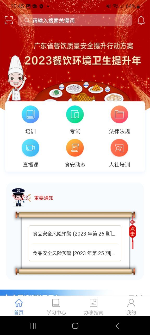 食安快线通用版免费下载