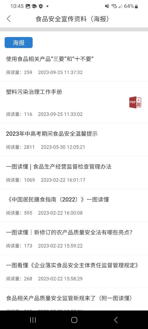 食安快线通用版免费下载