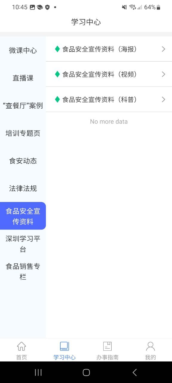 食安快线通用版免费下载