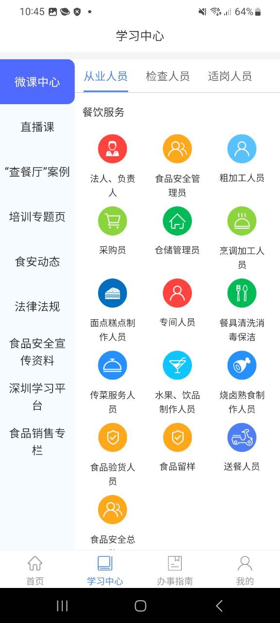 食安快线通用版免费下载