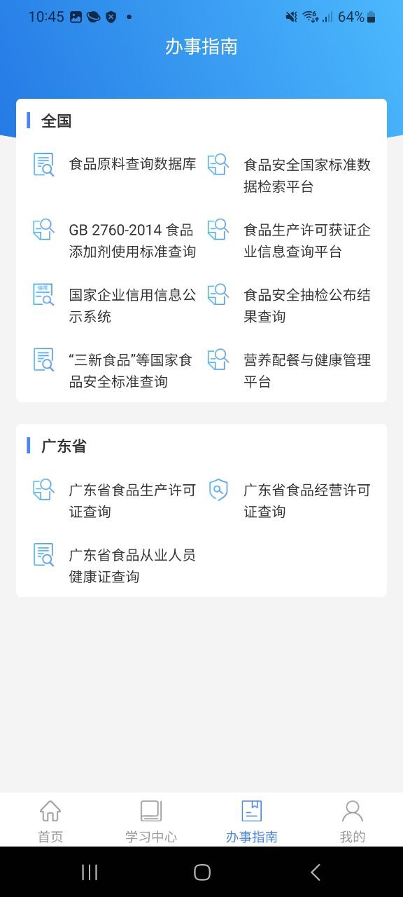 食安快线通用版免费下载