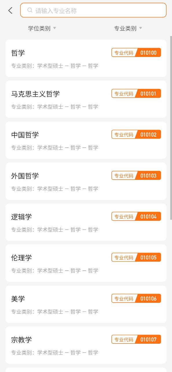 掌上考研Android版