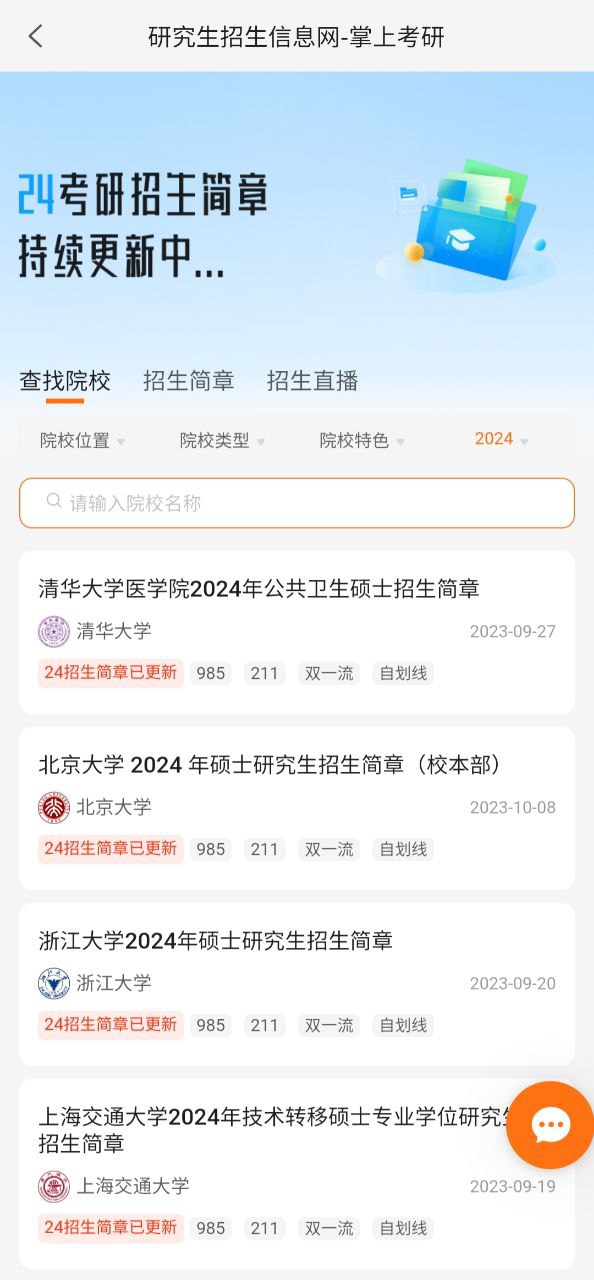 掌上考研Android版