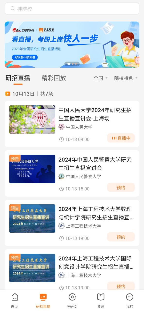 掌上考研Android版