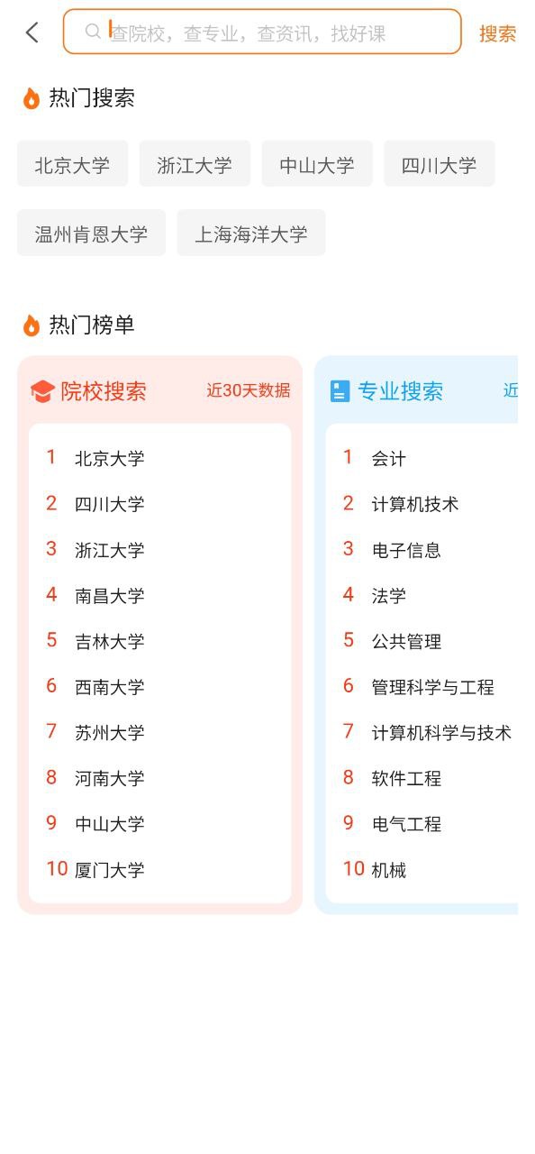 掌上考研Android版