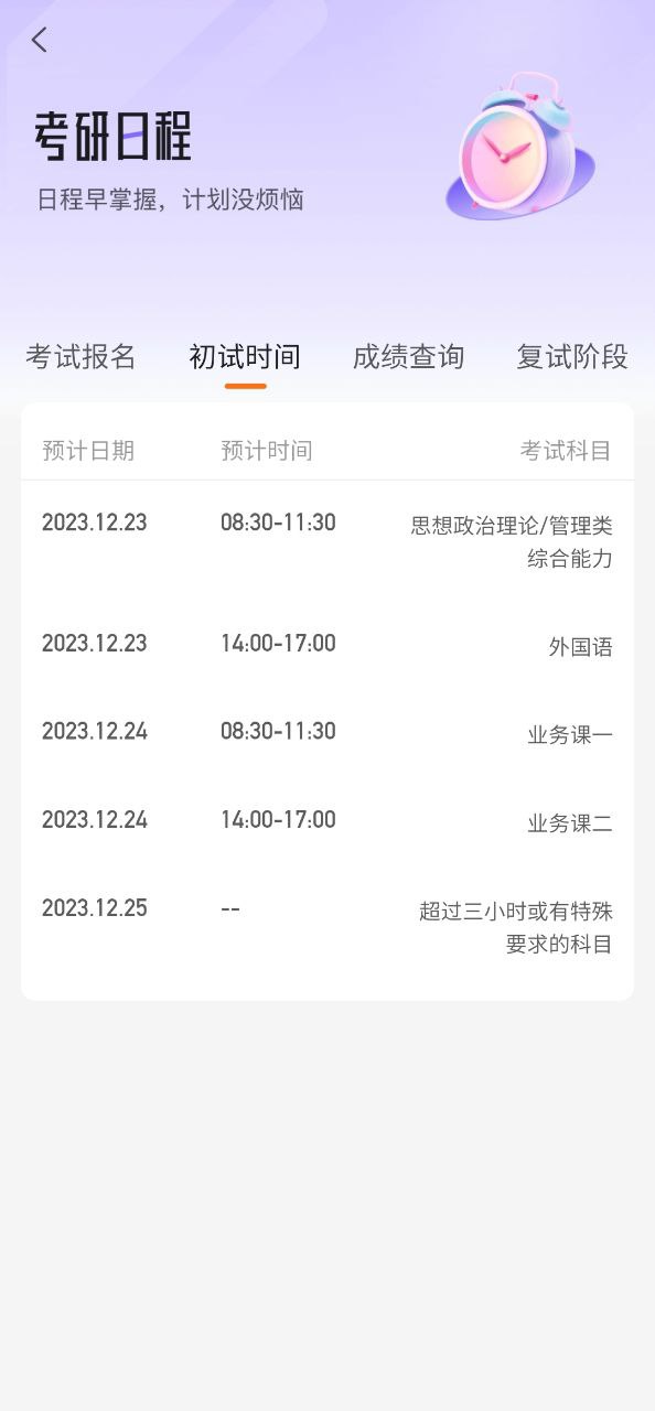 掌上考研Android版