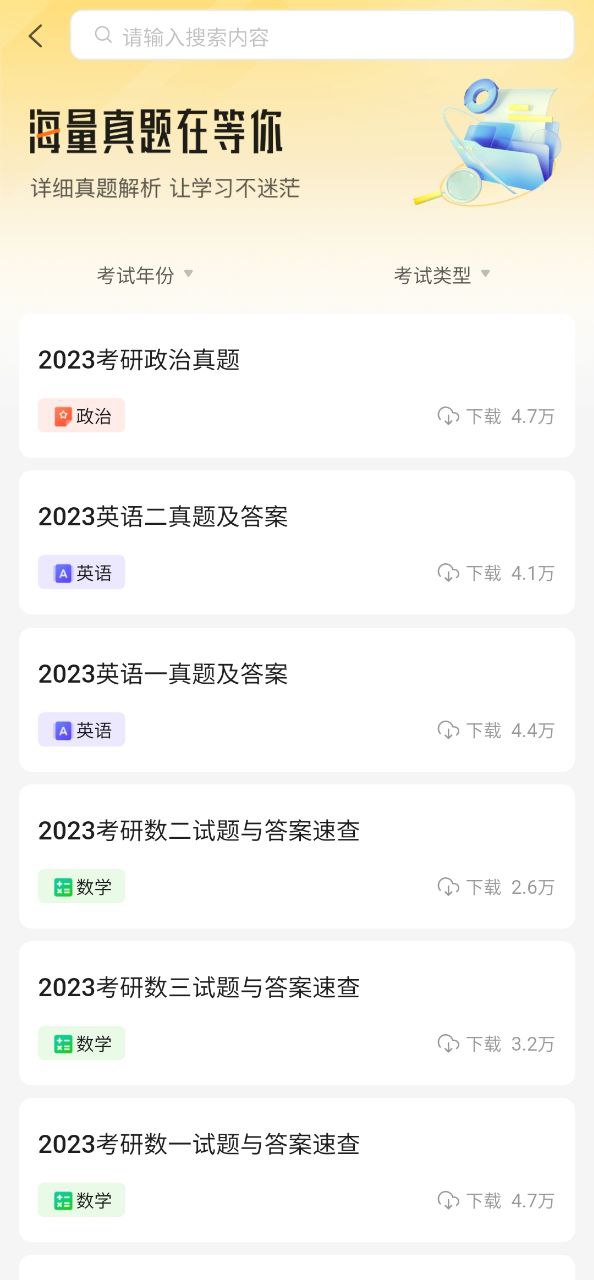 掌上考研Android版