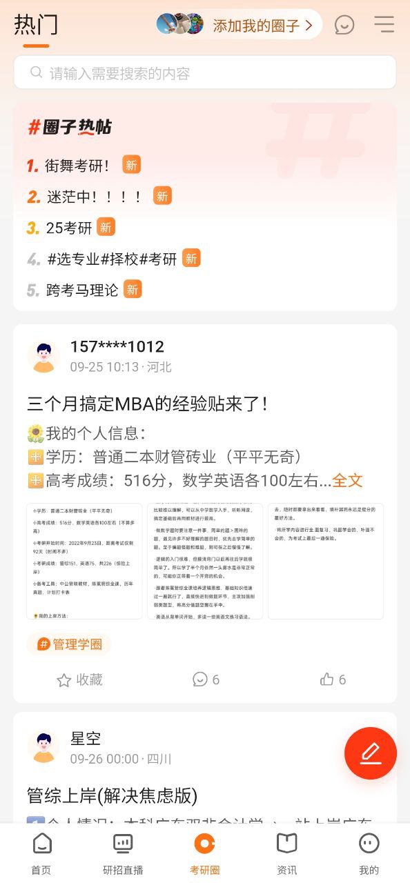 掌上考研Android版