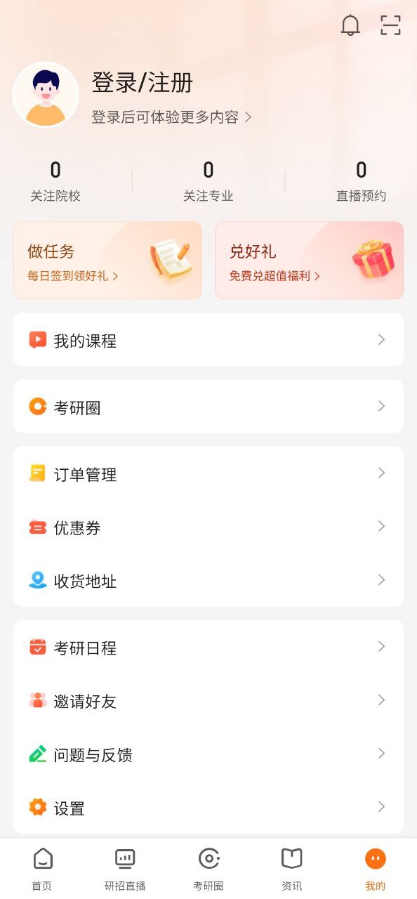 掌上考研Android版