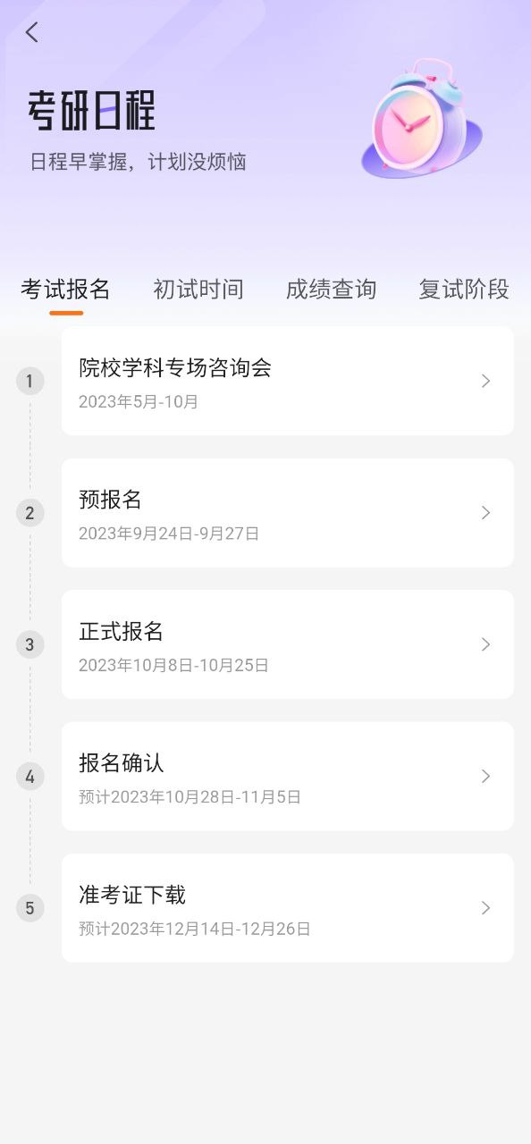 掌上考研Android版
