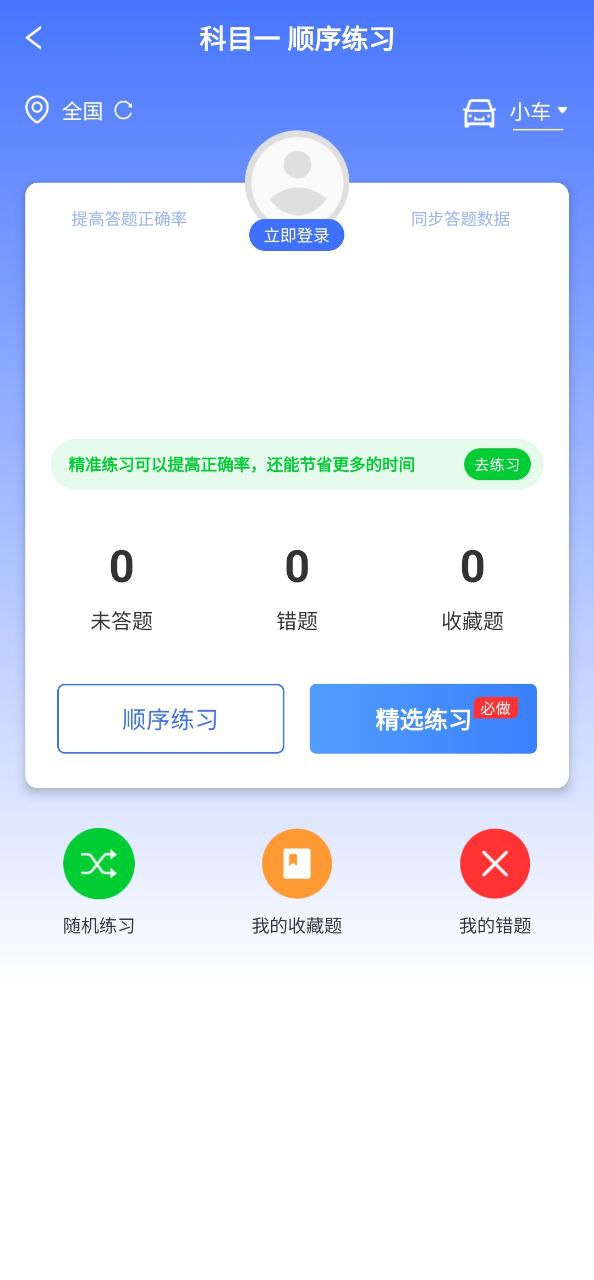 驾路通安卓下载