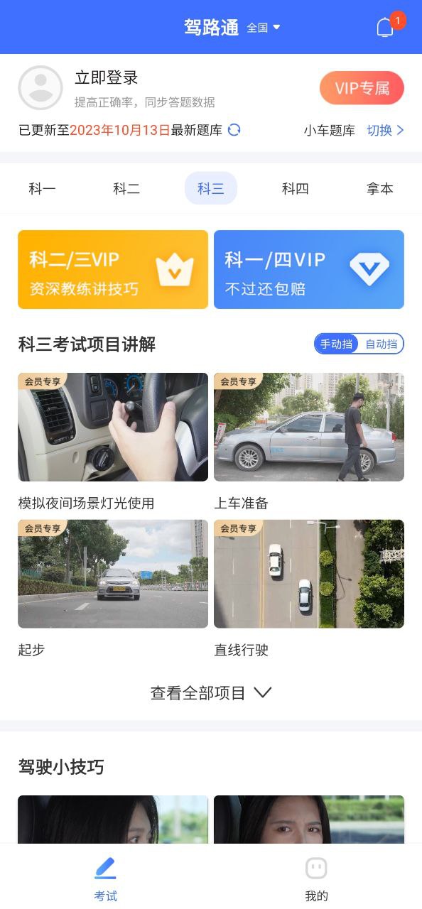 驾路通安卓下载