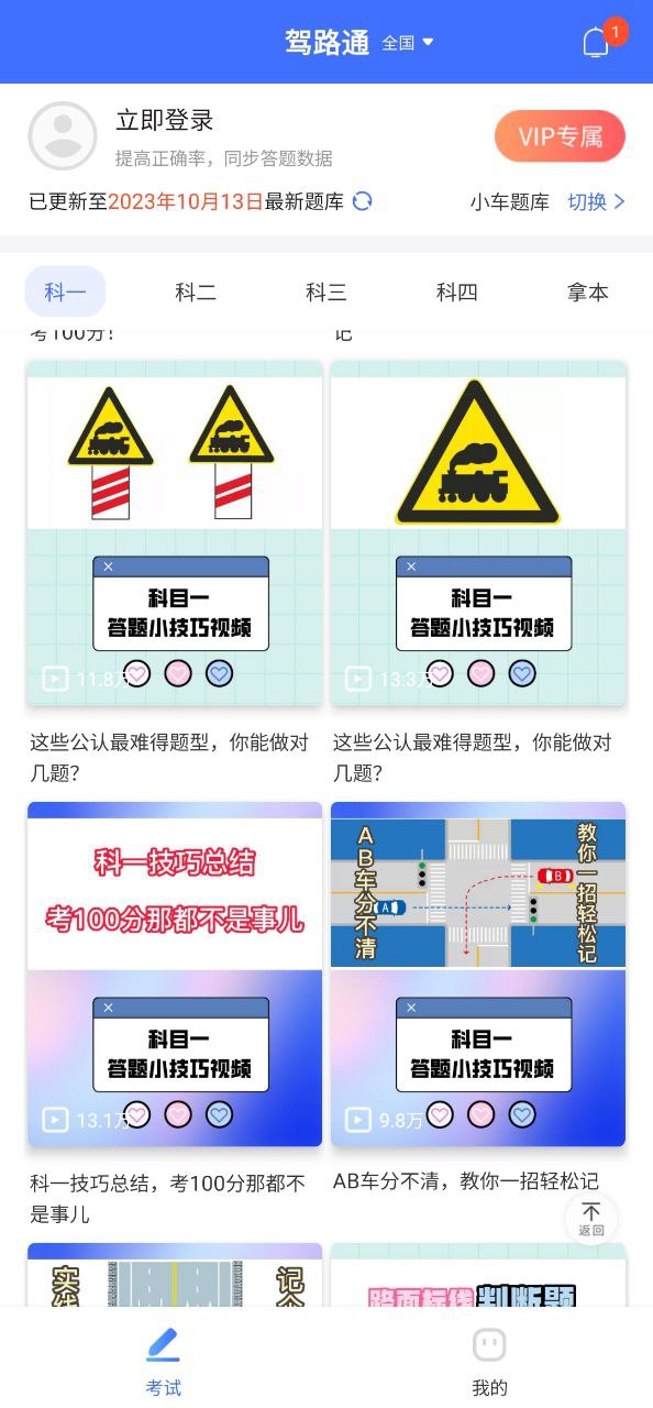 驾路通安卓下载