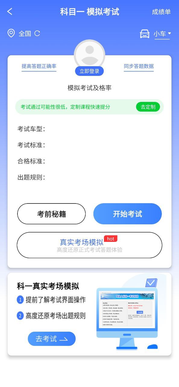 驾路通安卓下载