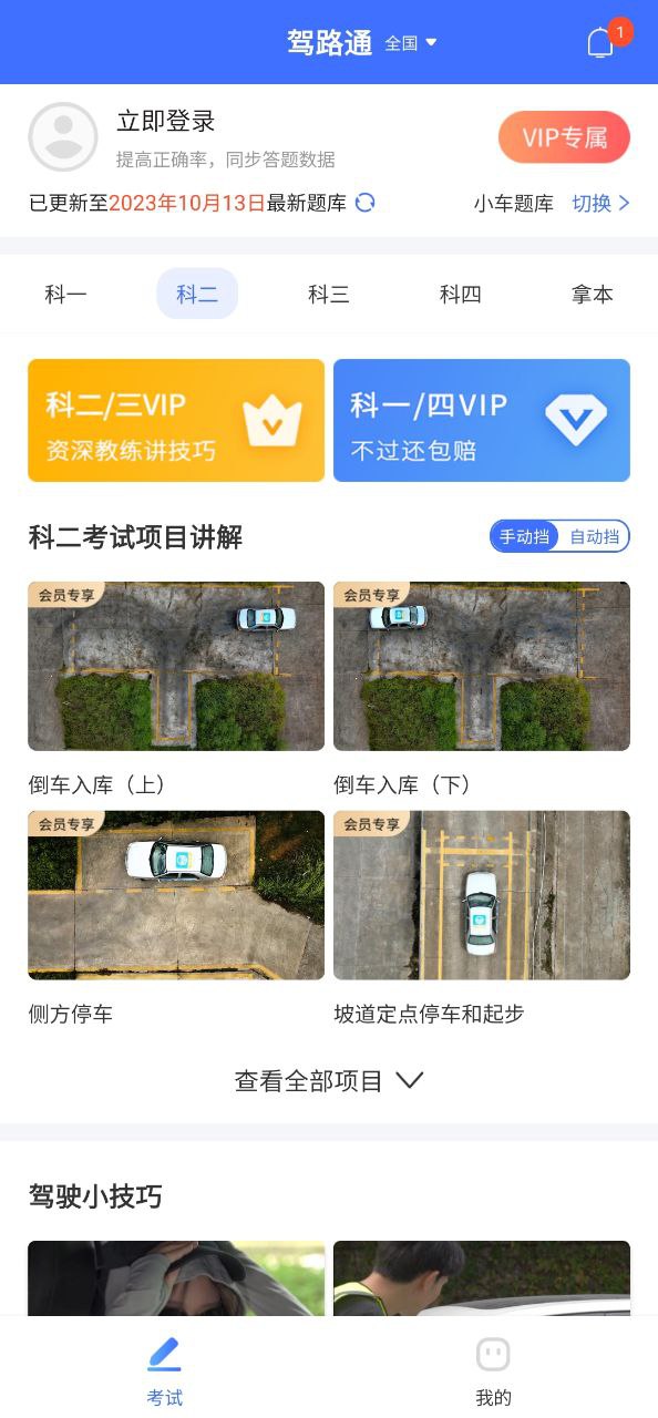 驾路通安卓下载