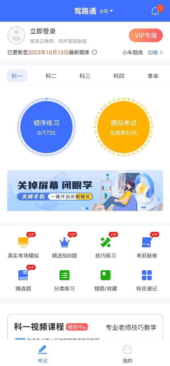 驾路通安卓下载