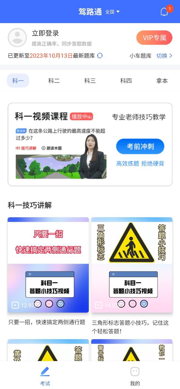 驾路通安卓下载