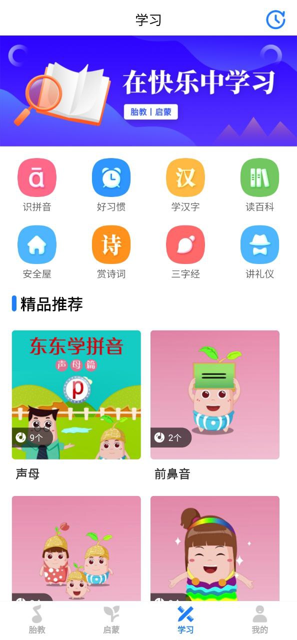 胎教启蒙安卓版